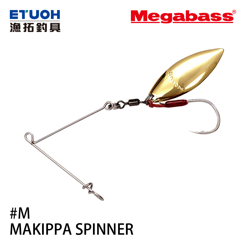 MEGABASS MAKIPPA SPINNER M [複合式旋轉亮片鉤] - 漁拓釣具官方線上